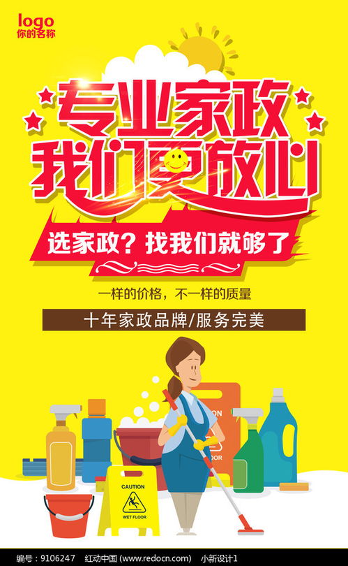 家政服務(wù)宣傳海報 紅動網(wǎng)