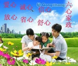 供應(yīng)河南家政公司哪家服務(wù)最好|鄭州家政服務(wù)公司哪家好【六心家政】_運(yùn)動(dòng)、休閑_世界工廠網(wǎng)中國產(chǎn)品信息庫