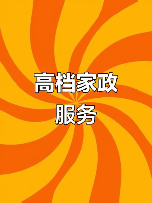 高端家政服務,別墅豪宅全包